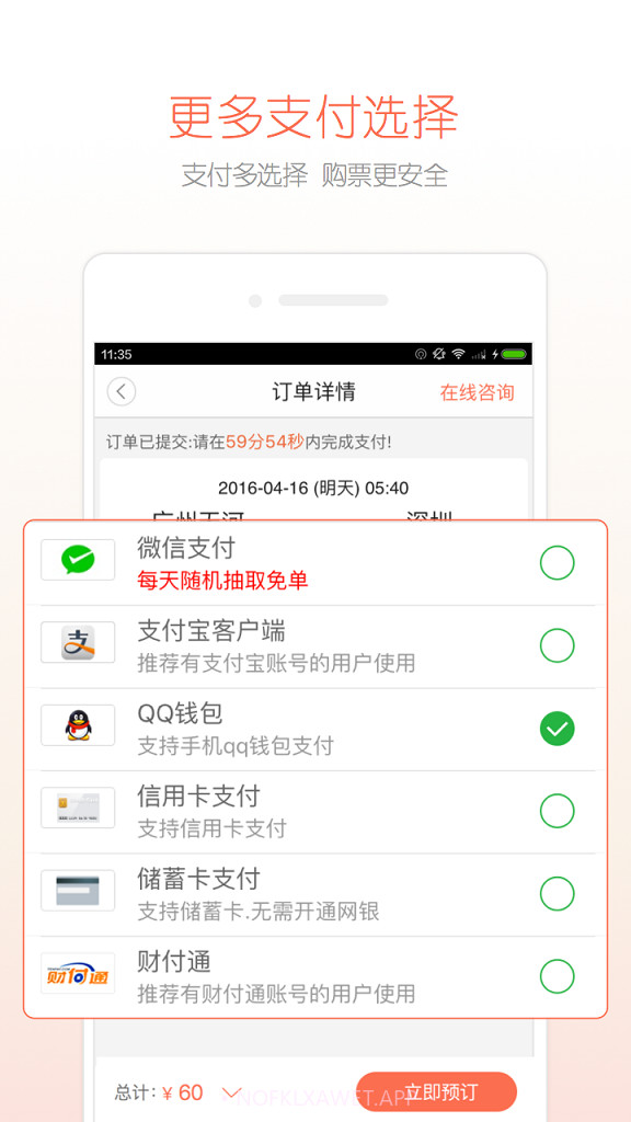 长途汽车票1.0.10截图