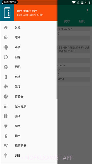 Device Info HW手机版5.12.5截图