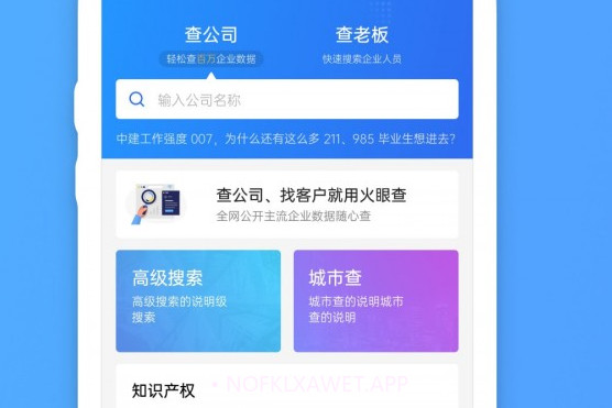 火眼查V1.0.5截图