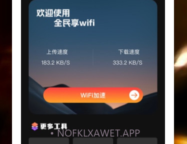 全民享wifiv1.0.7截图