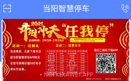 当阳智慧停车v1.9截图