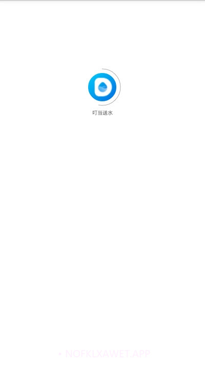 叮当送水1.0.9截图