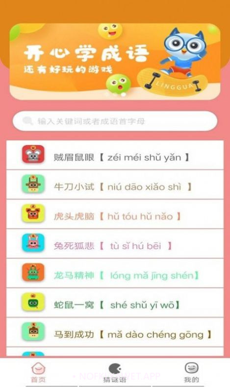 成语小当家v1.0.11.0.7截图