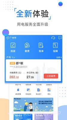 南方和顺充电v3.2.14截图