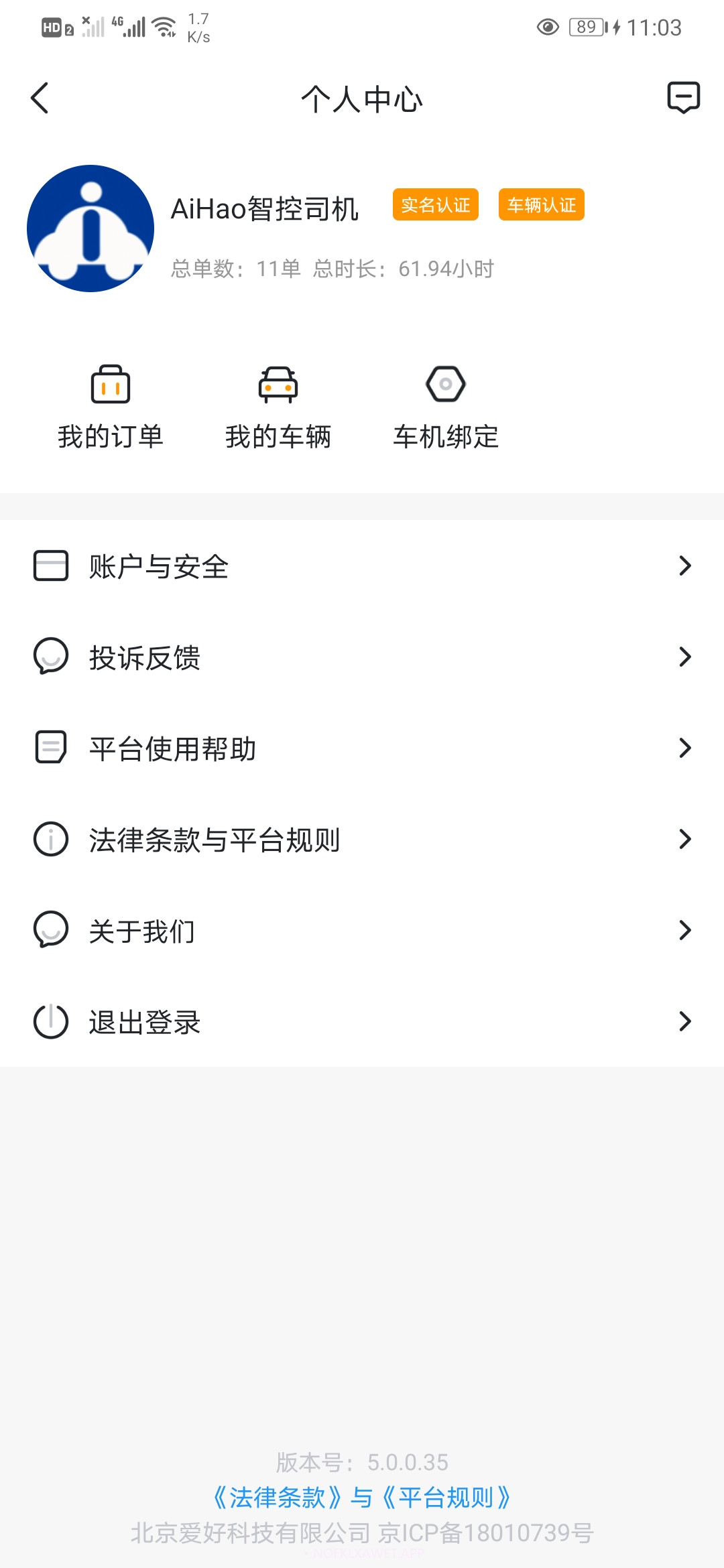 AiHao智控D5.2.12截图