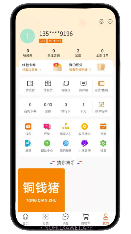 铜钱猪购物官方版1.0.3截图