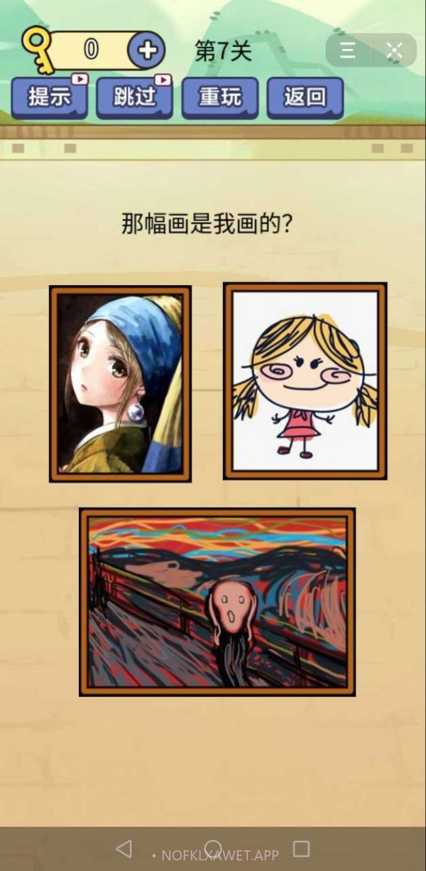 别想考倒我1.0.7截图