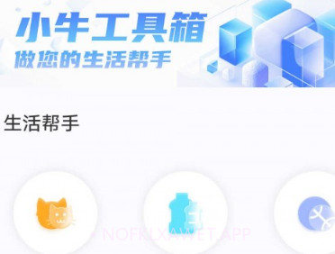 小牛工具箱v4.3.52.10截图