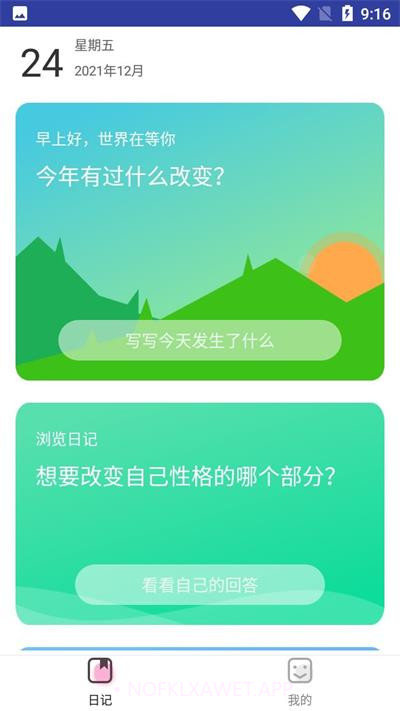 五年日记1.7截图