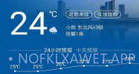 合肥天气(合肥天气预报)V1.1.1 安卓免费版V1.1.6截图