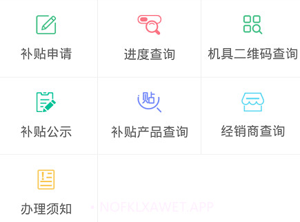 云南农机补贴v1.1.13截图