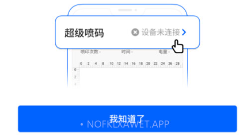 超级喷码v1.8截图