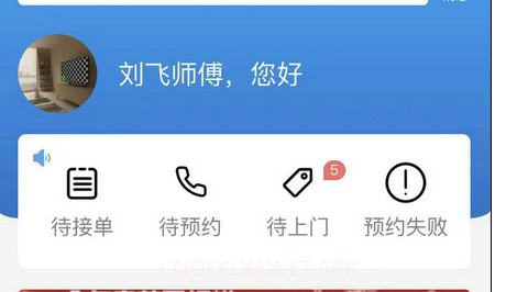 蜂库服务师傅端v2.2.9截图