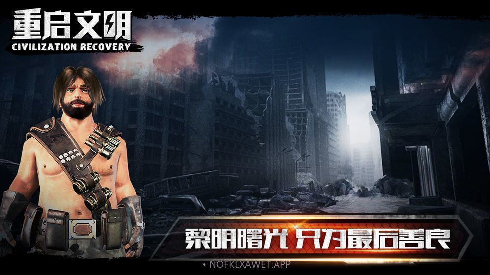 重启文明v1.7截图