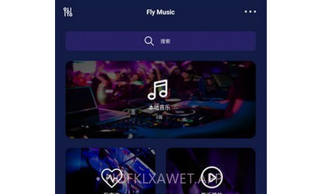 飞翔音乐v1.11截图