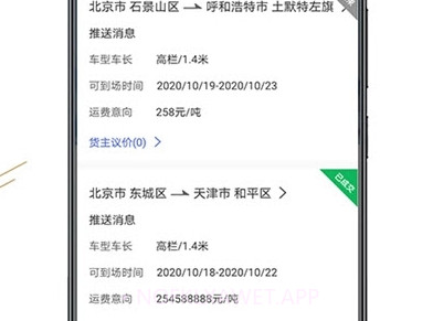 经营帮货运v1.1.11截图