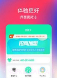 便携充1.0.6截图
