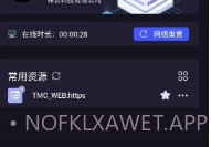 信域安全客户端V2.8.7截图