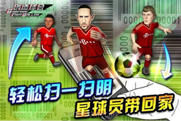 全民足球v1.8截图