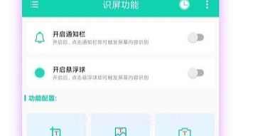 超级文字识别v1.0.10截图