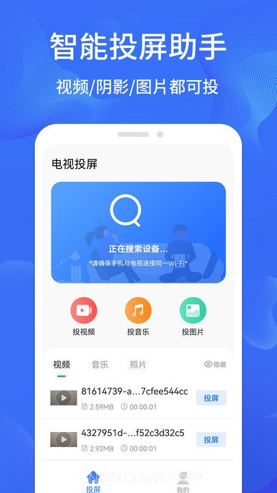 一键手机投屏v1.0.11截图