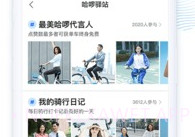 哈啰出行appv1.9截图