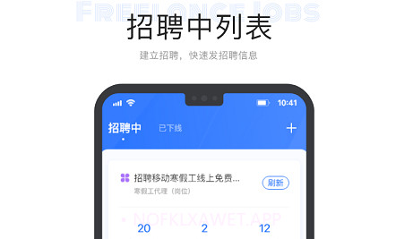 自由工作商家端v1.3.10截图