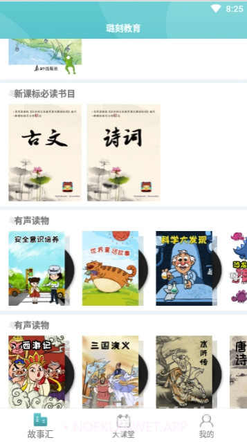 璐刻教育(经典阅读弱点补习大师)安卓手机版V1.0.10截图