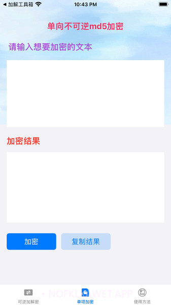 文本加解密1.6截图
