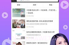 小花豆(美发学习)V4.4.6截图