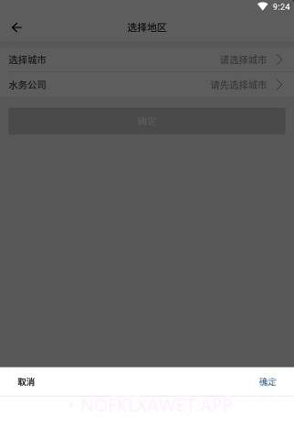 指尖水务(用水服务)V1.1 安卓最新版V1.5截图