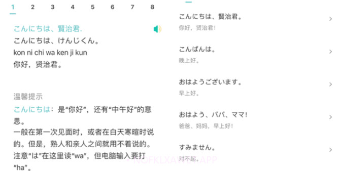 米苏日语v1.11截图
