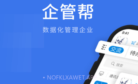 企管帮v2.1.101截图