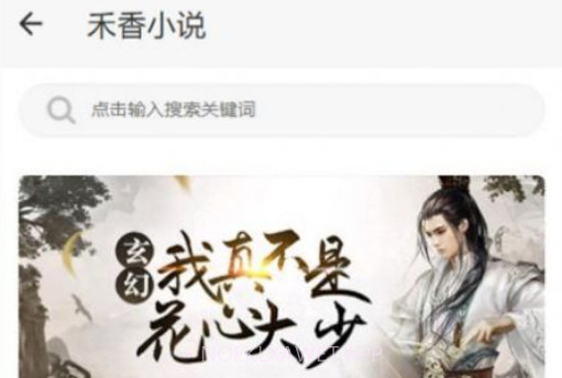 禾香小说v1.13截图