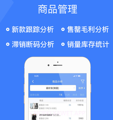 旺铺记v2.7.16截图