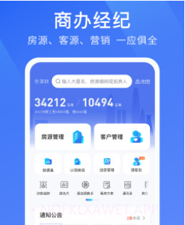 商办经纪v2.6.9截图