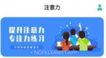专注力训练v22.5.11截图
