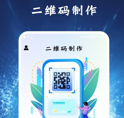 真假二维码扫描v1.11截图