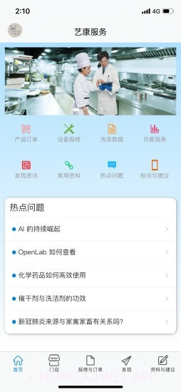 艺康服务v1.1.17截图