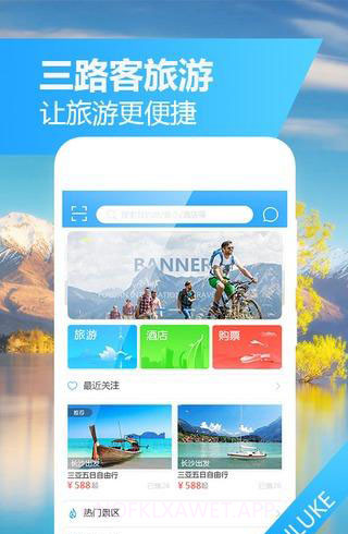 三路客旅游1.2.8截图
