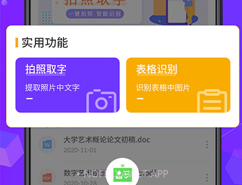 闪电全能扫描王v3.1.12截图