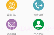 社区物联v1.1.6截图