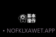 基本操作v1.2.8V1.2.7截图