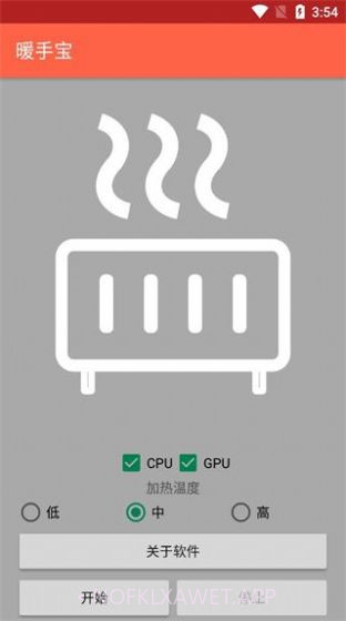 暖手宝软件1.2截图