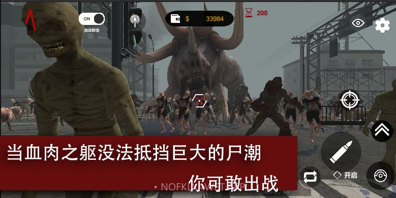 尸潮巨兽挑战v2.6截图