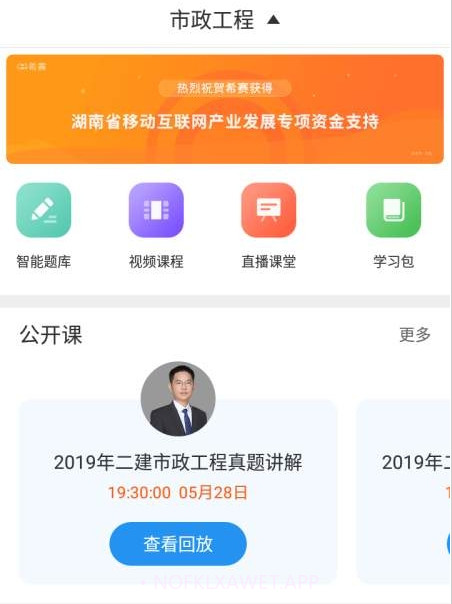二建市政工程考试V2.8.9截图