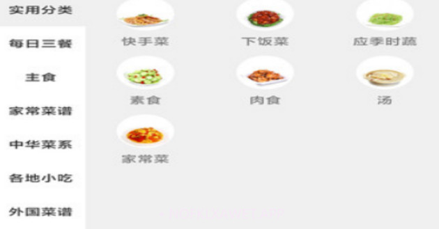 美食宝菜谱v1.0.8截图
