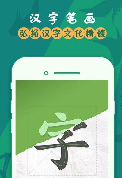 汉字笔画v5.2.15截图