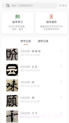 国字云测字1.0.8截图