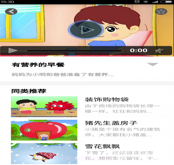 幼趣家园(幼趣家园儿童早教)V2.7.5 手机版V2.7.10截图